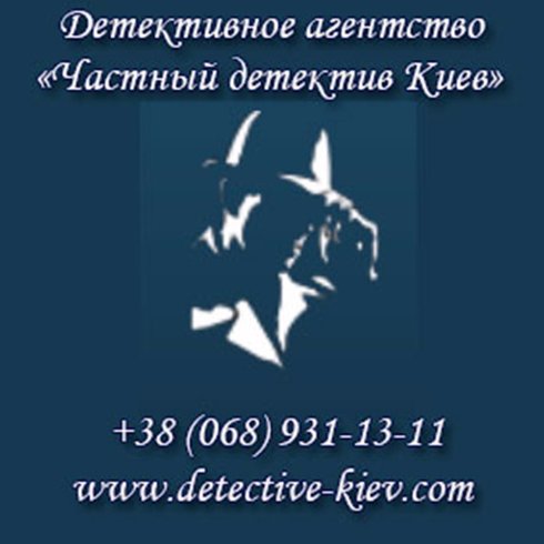 http://detective-kiev.com/najti-cheloveka-po-nomeru-telefona