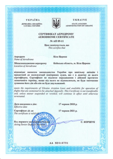 Аэродром "Белая Церковь" получил сертификат годности к эксплуатации воздушных судов класса В