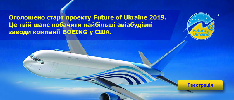 Открыта регистрация на фестиваль «Future of Ukraine» 2019