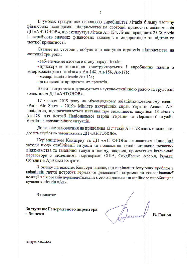 Відкритий лист до команди Президента України Зеленського В.О. про збереження авіабудівної галузі 