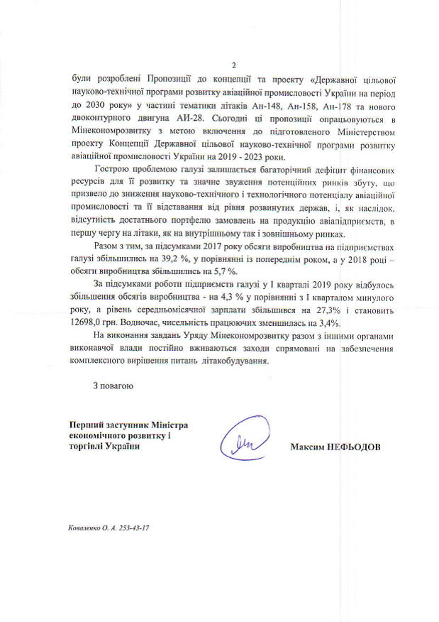 Відкритий лист до команди Президента України Зеленського В.О. про збереження авіабудівної галузі 