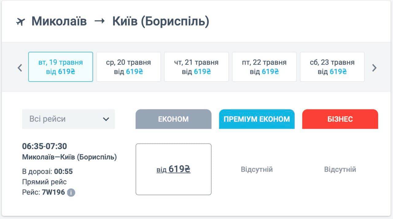 Авиакомпания Windrose снизила цены на полеты в Украине 
