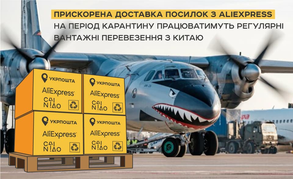 Укрпочта и AliExpress запустили грузовые авиачартеры в Украину